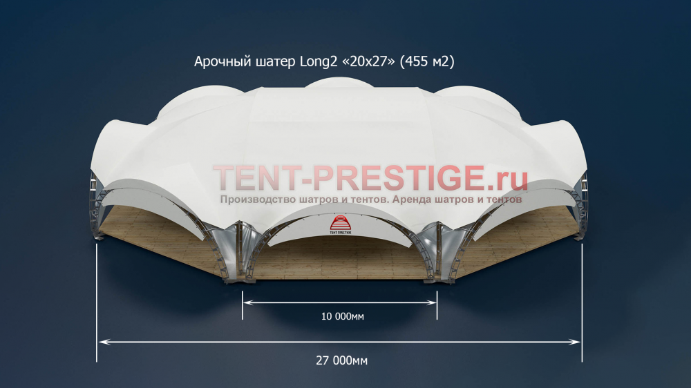  Арочный шатер Long 2 «20х27» (460 м2)